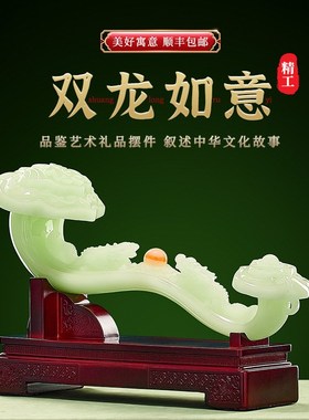 事事如意玉石摆件玉如意客厅y博古架装饰品搬新家礼物乔迁新居礼