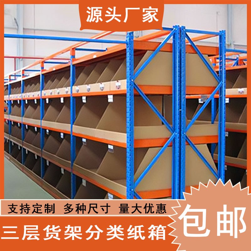 货架斜口纸e箱零件物料陈列库位盒子电商工厂仓库分类整理纸箱定 - 图3