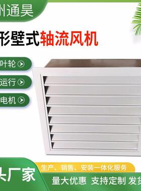 厂家直供边墙风机大风量低噪音排烟通风设备防爆方形壁式轴流风机