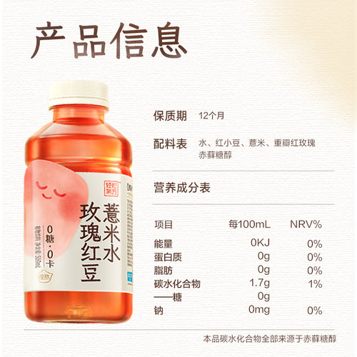 【顺手买一件】SQUARE/二次方玫瑰红豆薏米水500ml*4瓶 无糖饮料 - 图3