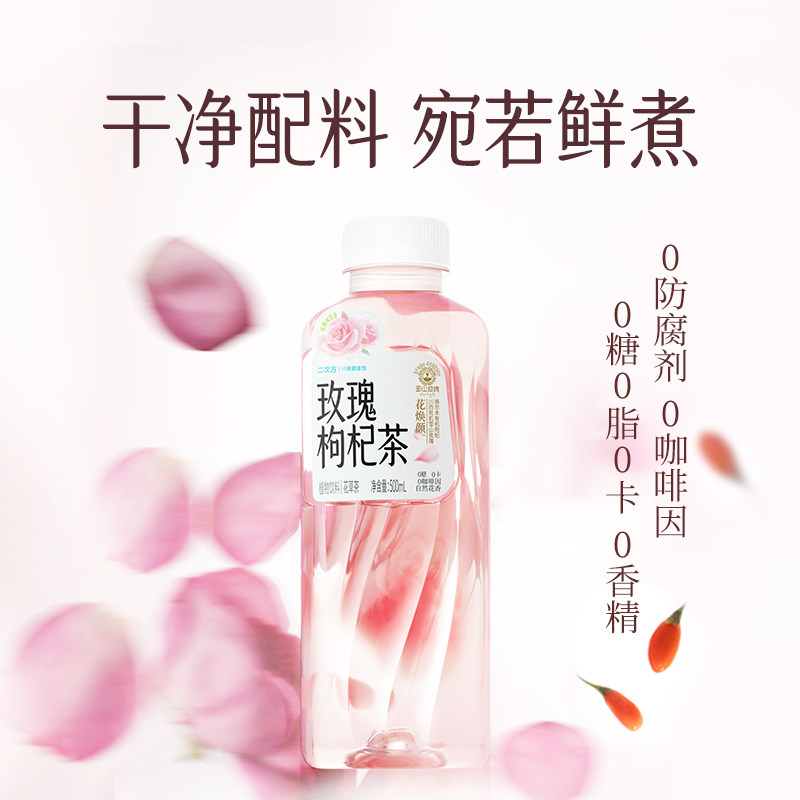 【直播专属】SQUARE/二次方玫瑰枸杞茶500ml 0糖0脂0卡无糖茶饮料,淘宝优惠券,粉丝福利购,淘宝优惠卷