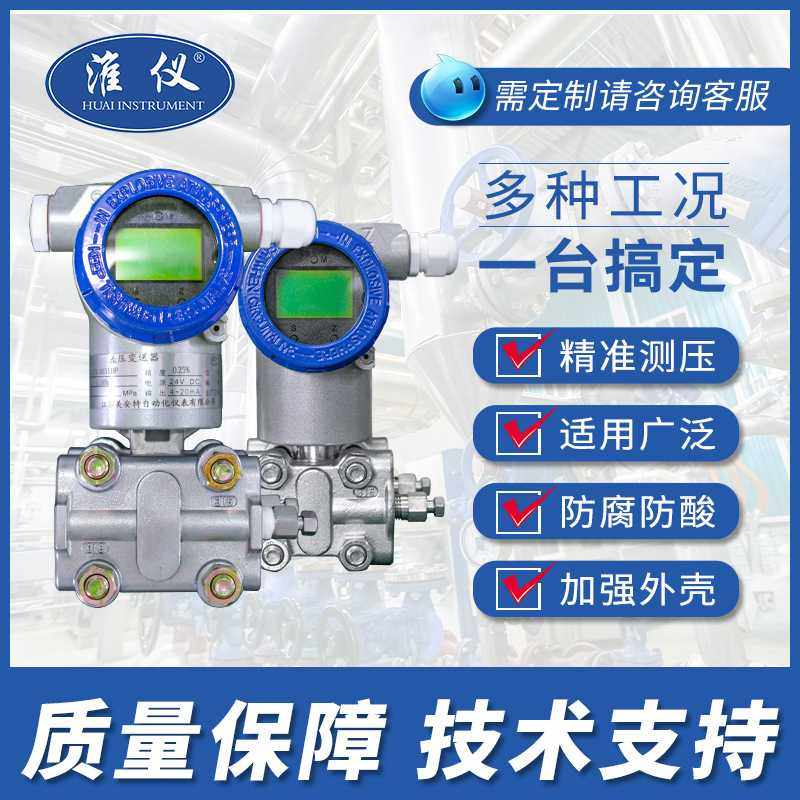 工厂定制 高静压差压变送器4-20mA 液体气体液位流量差压变送器,淘宝优惠券,粉丝福利购,淘宝优惠卷