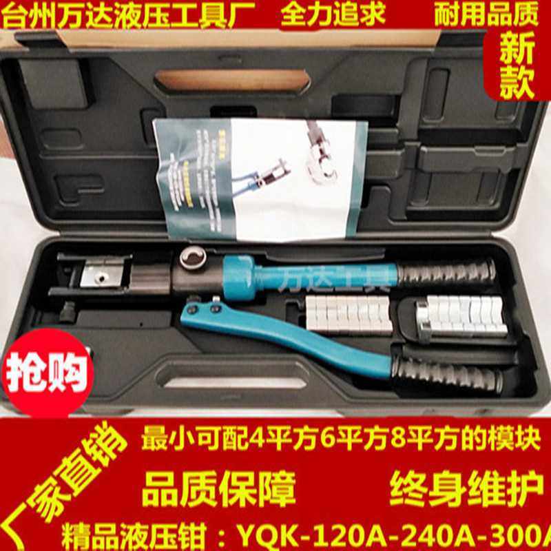 液压钳 压线钳 YQK-120/240/300精品铜铝鼻子手动压接线 电工工具 - 图3