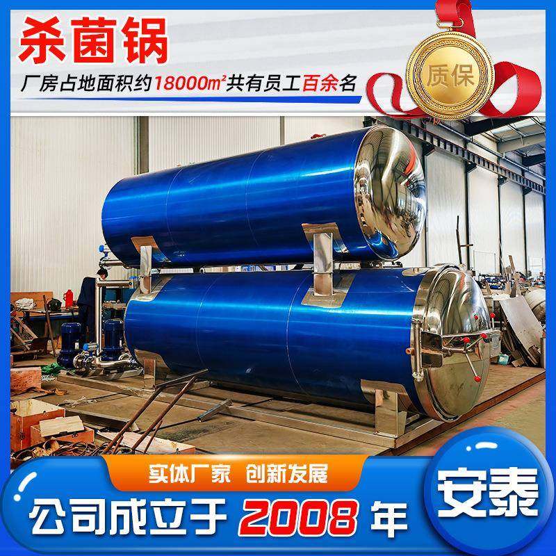 全自动火腿肠杀菌锅饮料鱼豆腐灭菌大型玉米午餐肉八宝粥灭菌设备,淘宝优惠券,粉丝福利购,淘宝优惠卷