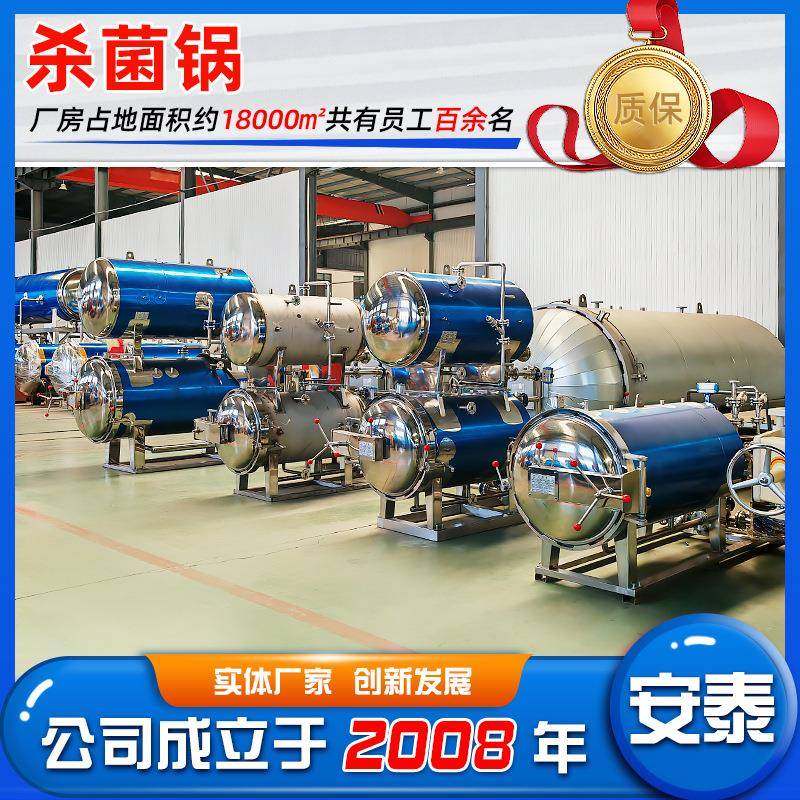 全自动火腿肠杀菌锅饮料鱼豆腐灭菌大型玉米午餐肉八宝粥灭菌设备,淘宝优惠券,粉丝福利购,淘宝优惠卷