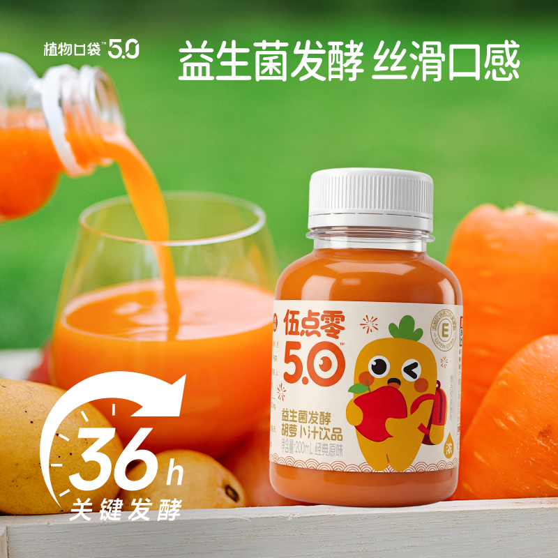 益生菌发酵胡萝卜汁 200ml*6 瓶 儿童六一健康果蔬汁含叶黄素 益生菌发酵胡萝卜汁 200ml*6 瓶 儿童六一健康果蔬汁含叶黄素