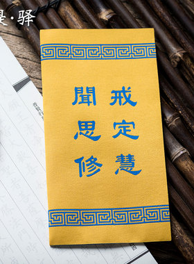 ?般若波罗蜜多心经全文织绣 折叠心经绣布镇宅吉祥 随喜供养经文