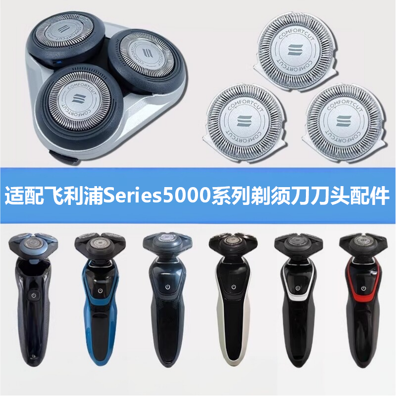 适配飞利浦剃须刀Series5000刀头配件s5000 5070 5080 5050 5091