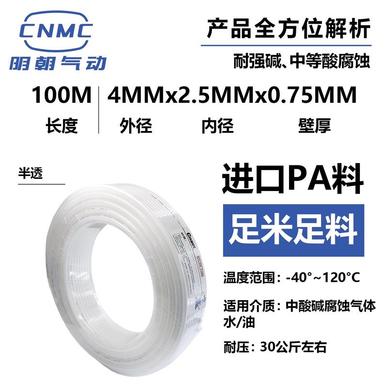 CNACT气管PA尼龙管4*2.5/6*4/8*6/10*8/12*10耐酸碱高压高温耐磨,淘宝优惠券,粉丝福利购,淘宝优惠卷