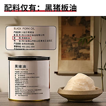 川娃子跑乌黑猪油300g*1罐[25元优惠券]-寻折猪