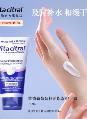 VITA CITRAL/维德勒修护套装日间滋润夜间修护双效合一护手霜秋冬