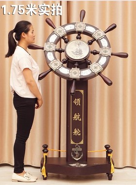 舵落地船舵摆h件舵盘舵手店铺乔迁礼物办公室装饰公司开业礼品