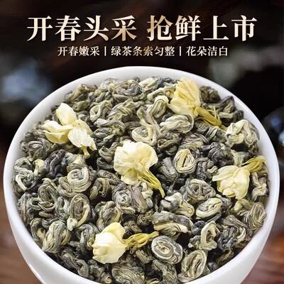 北酌茉莉花茶特级浓香型高山雪螺玉螺王250克罐装茶叶官方旗舰店