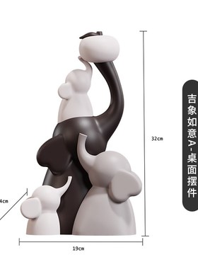 大象客厅a桌面摆件轻q奢高档高级感茶几台面家居电视柜黑白寓意好