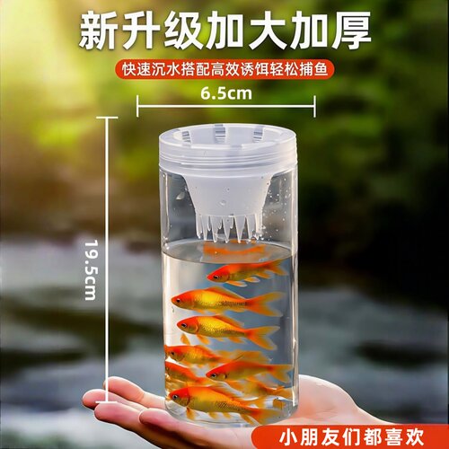 儿童户外塑料捉鱼瓶抓鱼神器倒须瓶蟹笼水库捕鱼工具虾鱼网捉鱼笼 - 图0
