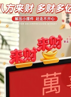 来财工位解压3D打印创意摆件