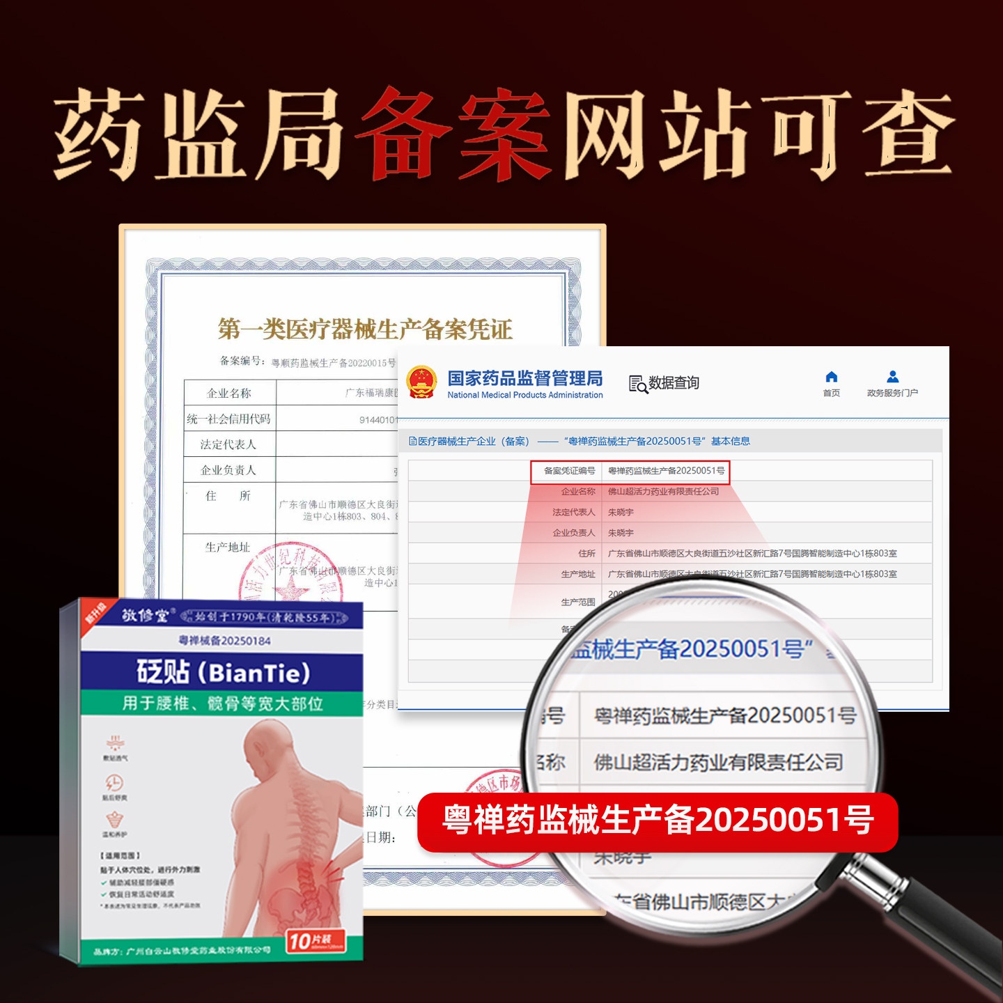 敬修堂远红外消炎止痛贴 缓解腰椎关节疼痛