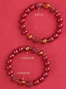 2025蛇年本命年朱砂手串化解生肖手链三合六合男女款普陀山护身符