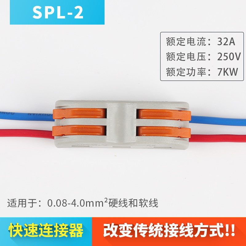 电线接头并线SPL-2软硬快接导线2孔位电线连接器接线端子盒排柱,淘宝优惠券,粉丝福利购,淘宝优惠卷