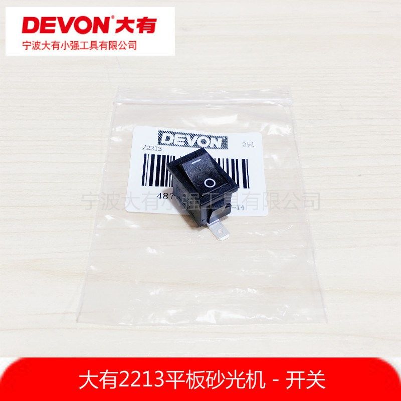 DEVON大有2213砂纸机砂光机打磨抛光机翘皮开关固定板绝缘板配件,淘宝优惠券,粉丝福利购,淘宝优惠卷