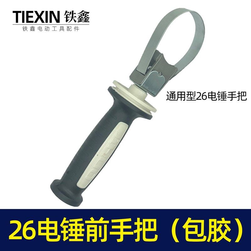 精品26电锤前手把(包胶)07257,淘宝优惠券,粉丝福利购,淘宝优惠卷