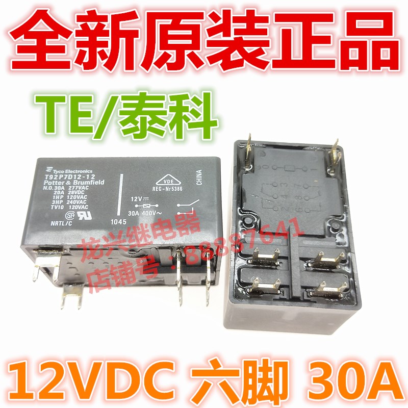 全新原装 T92P7D12-12 通用 T92S7D12-12 泰科12VDC/30A继电器6脚 - 图1
