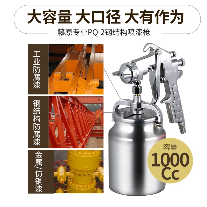 藤原pq-2喷漆枪大容量油漆涂料下壶气动喷枪高雾化钢结构喷涂工具 - 图3