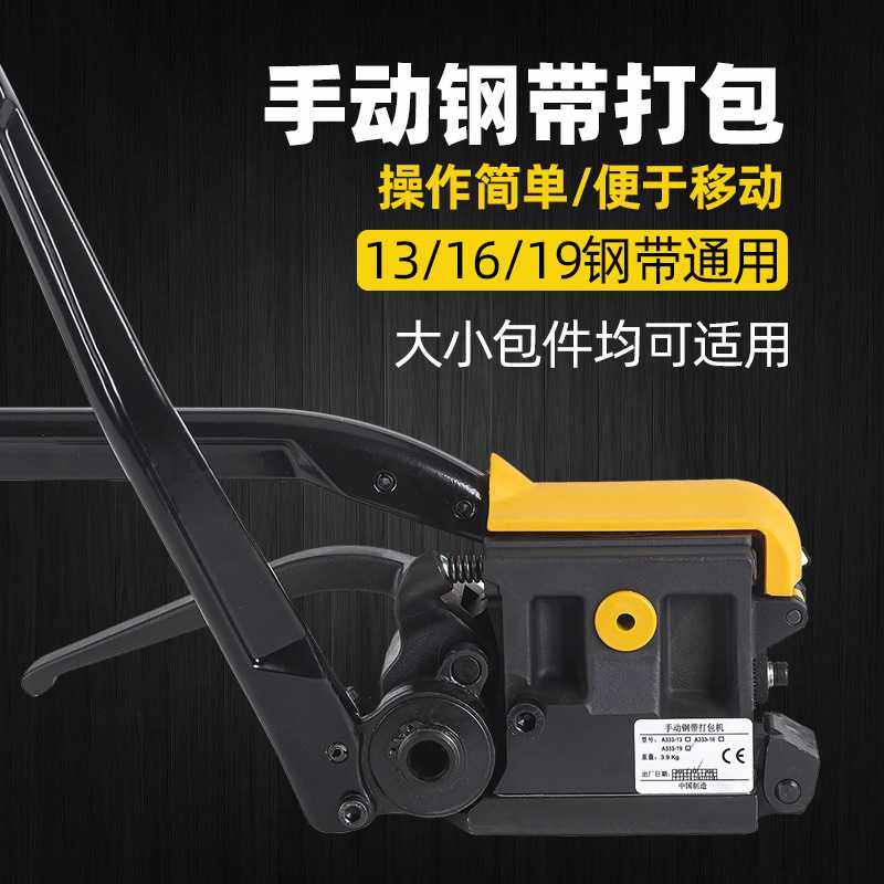 A333手动钢带打包机铁皮免扣钢带打包机捆扎机阴阳扣包装机,淘宝优惠券,粉丝福利购,淘宝优惠卷
