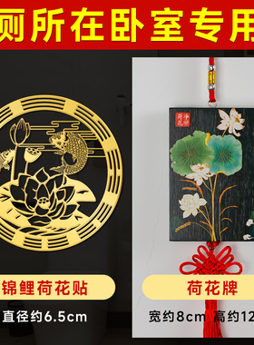 厕所荷花鲤鱼贴净秽挂件鲤鱼荷花图莲花卫生间家用九鱼锦鲤荷花牌