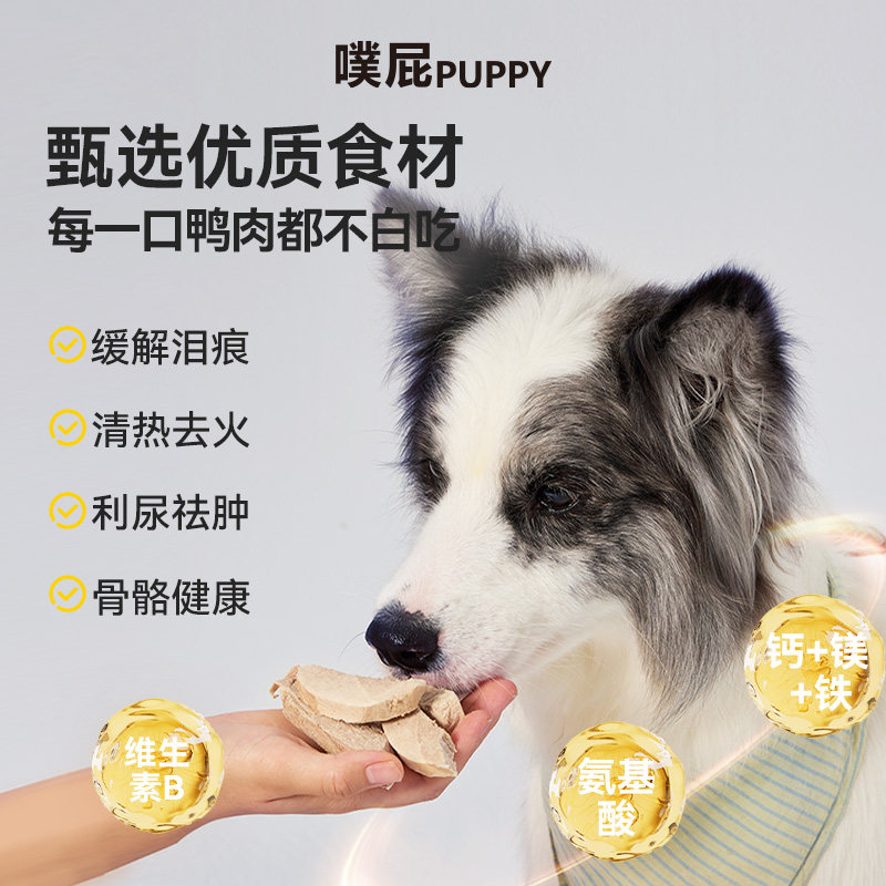 噗屁PUPPY厚切鸭胸海捕沙尖鱼冻干猫狗通用磨牙发腮纯肉零食,淘宝优惠券,粉丝福利购,淘宝优惠卷