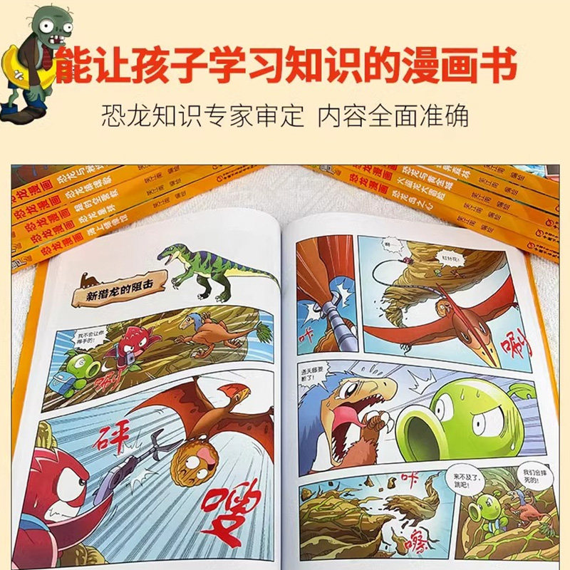【官方正版】植物大战僵尸漫画书恐龙漫画全套系列63册套装  科普百科全集6-9-12岁小学生一二三四年级植物大战僵书恐龙漫画书,淘宝优惠券,粉丝福利购,淘宝优惠卷