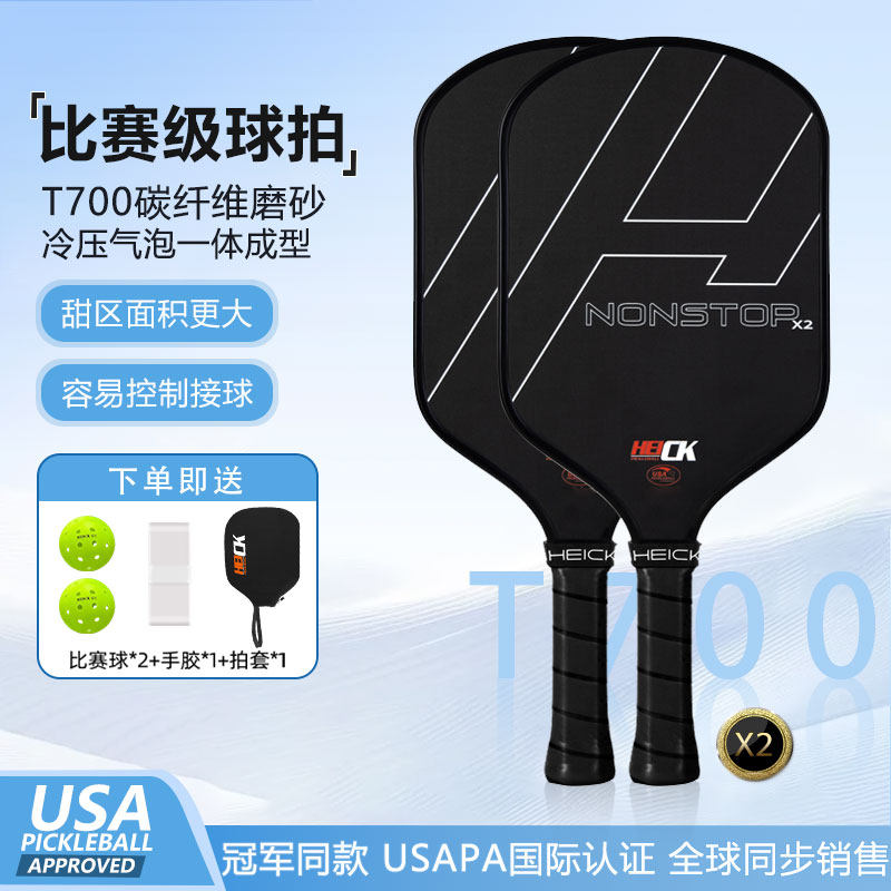 匹克球拍板全套碳纤维专业比赛初学者高端皮pickleball官方旗舰店,淘宝优惠券,粉丝福利购,淘宝优惠卷