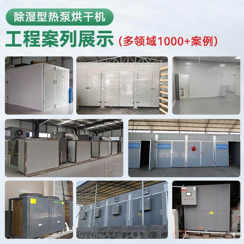 大型烘干设备药材农副产品海鲜烘干机食品商用空气能热泵烘干房,淘宝优惠券,粉丝福利购,淘宝优惠卷