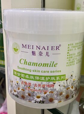 洋甘菊修护舒缓肌肤柔肤水洗面奶润肤乳按摩膏去角质精华液院装