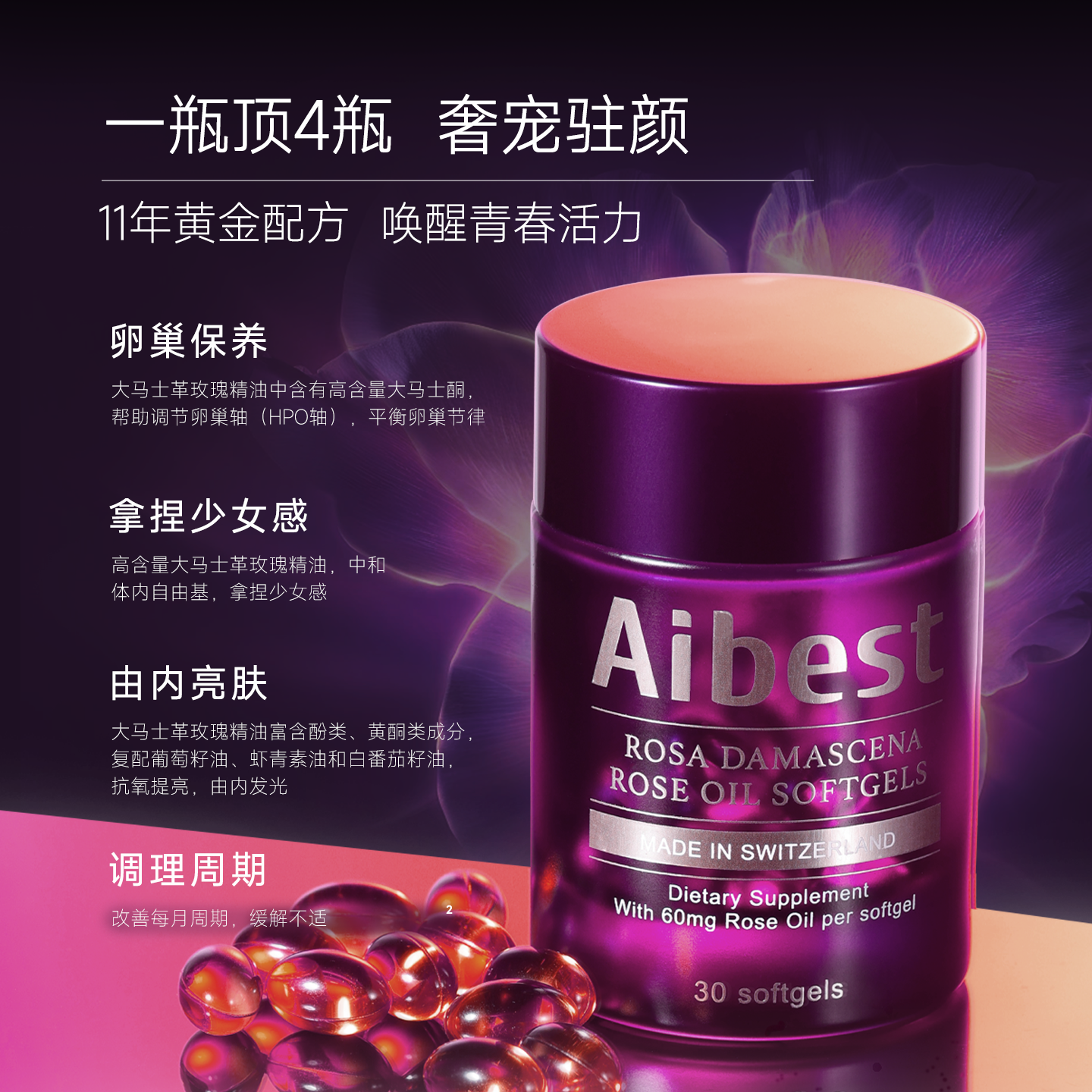 Aibest大马士革玫瑰精油胶囊口服玫瑰精油葡萄籽虾青素白番茄,淘宝优惠券,粉丝福利购,淘宝优惠卷