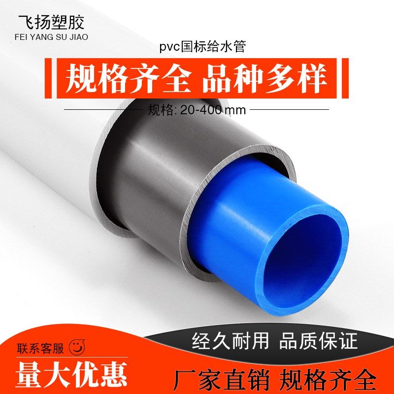PVC管给水管道UPVC硬管管件20 25 32 50mm塑料鱼缸上下水管白灰蓝,淘宝优惠券,粉丝福利购,淘宝优惠卷