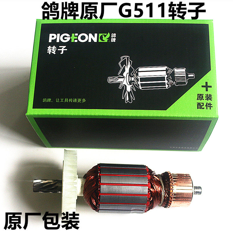 鸽牌原厂电圆锯配件G5-110/185B/235B/G501/G511转子定子电动工具 - 图2