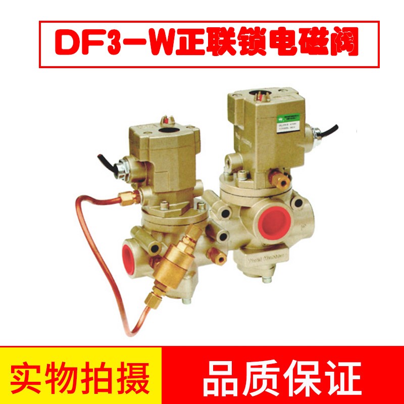无锡型二位三通安全联锁阀电磁阀AC110V反 正联锁DF3DF420W/25W - 图1
