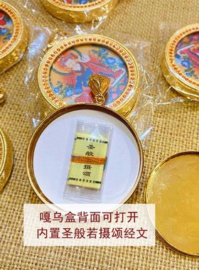 新款纯铜镀金圣般若摄颂像十二F款彩绘像嘎乌盒挂件配饰