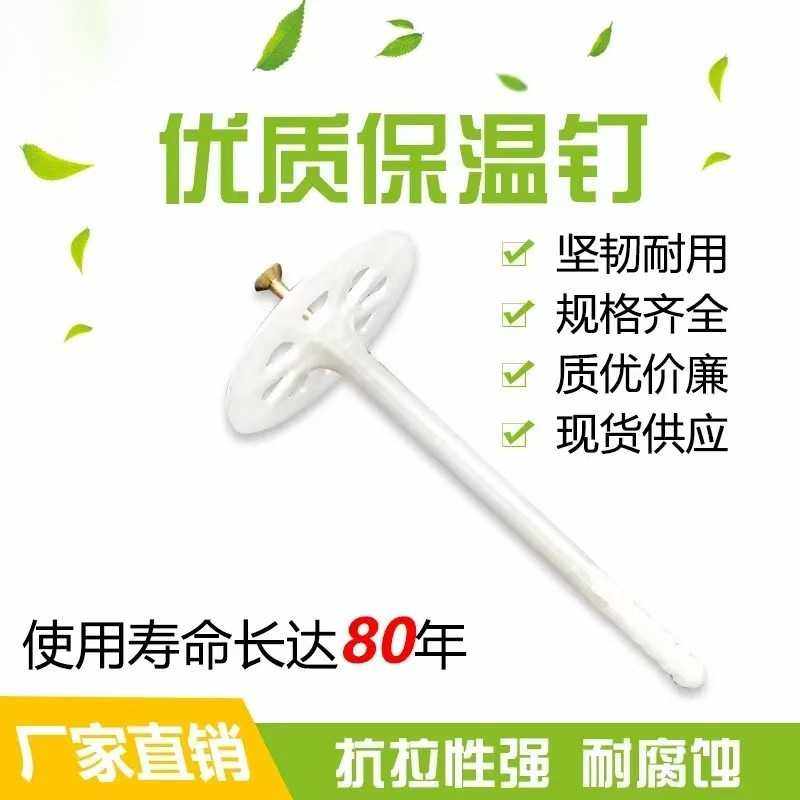 国标建筑内外墙保温钉挤塑板泡沫板岩棉板等外墙材料辅料锚固钉,淘宝优惠券,粉丝福利购,淘宝优惠卷