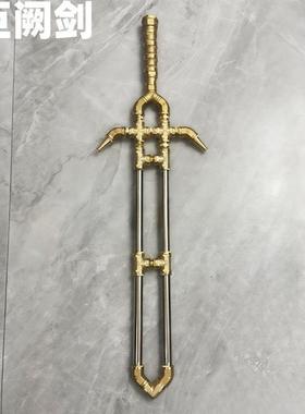挺达五金圣锤圣剑大宝剑五金剑昊天锤雷神之锤巨阙剑diy摆件组装