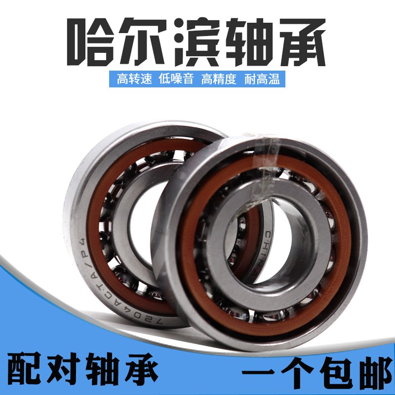哈尔滨精密配对轴承7018 7019 7020AC ACTA DB DF DT P5 P4 DBB - 图0