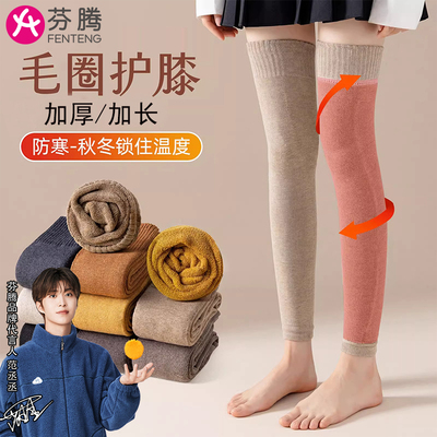 芬腾加厚保暖防滑护膝长筒袜