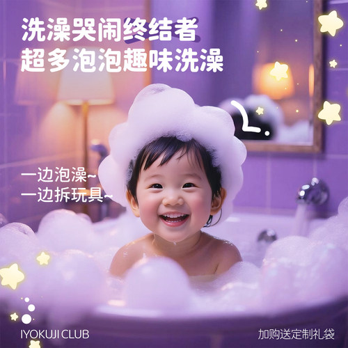 IYOKUJI CLUB儿童泡澡球专用浴球泡泡浴浴缸带玩具洗澡浴盐沐浴球 - 图1