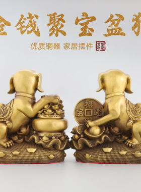 铜狗摆件纯铜金钱狗家居玄关大号