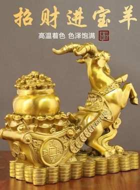 铜羊拉元宝生肖招财聚宝盆领头羊