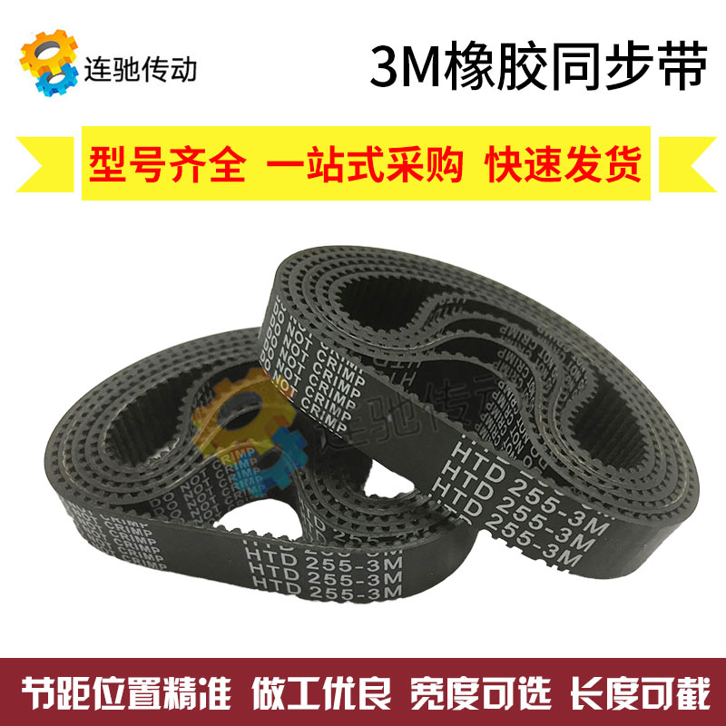 同步带HTD3M189/192/195/198/201/204/207/210/213/216/219/节距3 - 图2