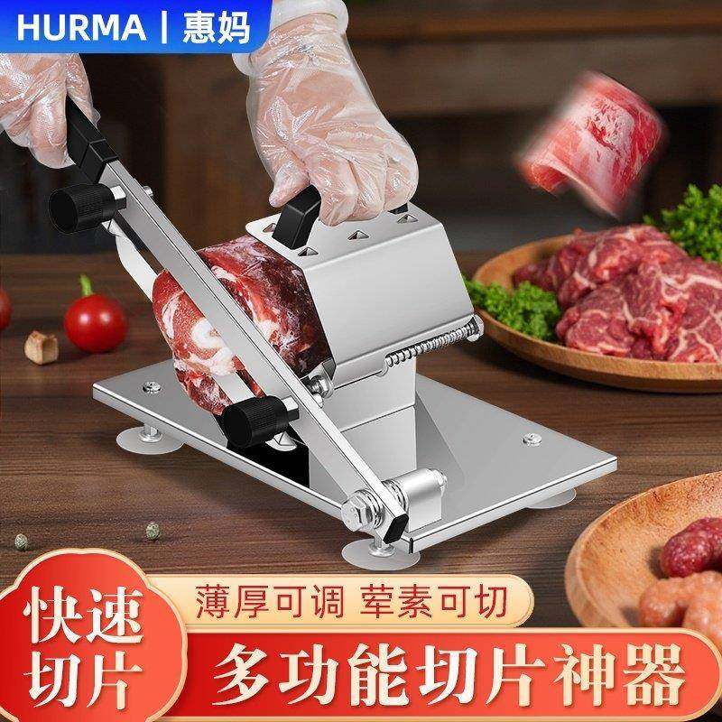 HURMA/惠妈羊肉卷切片机家用切肉机手动切年糕刀冻肉肥牛刨肉神器,淘宝优惠券,粉丝福利购,淘宝优惠卷