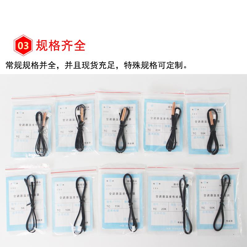 空调温度感测器 5K10K15K20K50K 室温管温头胶头铜头空调赶温监视 - 图2