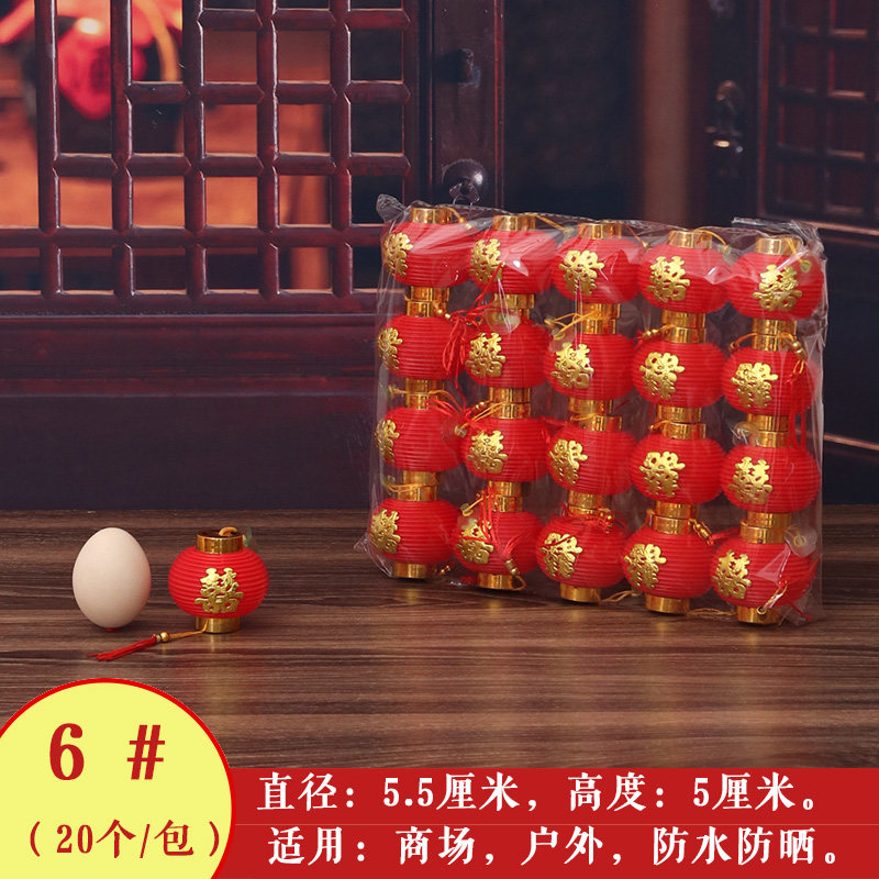新年塑料小灯笼挂饰新年节婚庆福字阳台户外防水防晒盆景场景布置,淘宝优惠券,粉丝福利购,淘宝优惠卷